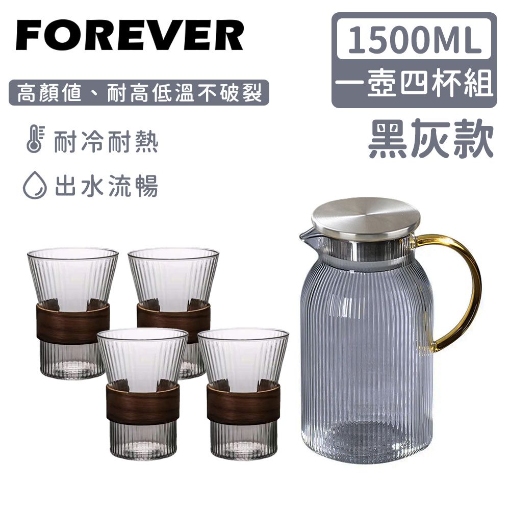 日本 FOREVER - 高硼硅耐熱玻璃直條紋把手水壺1500ml附水杯5件組-黑灰色(一壺四杯)