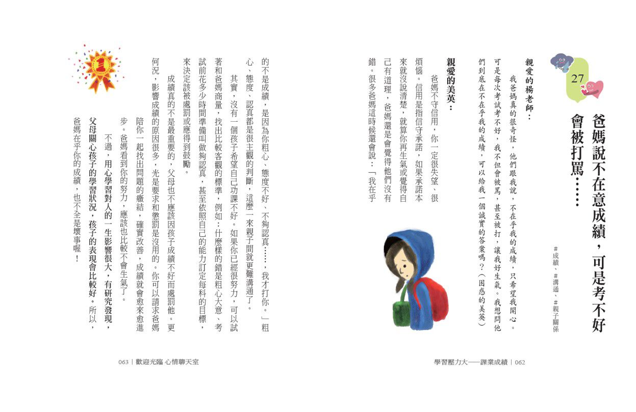 歡迎光臨心情聊天室：給少年的74個情緒解方(校園篇)-平裝