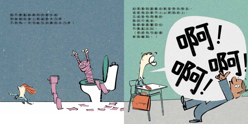 【我的第一套好孩子繪本】再也不當小惡魔：我能不失控＋在家不當搗蛋鬼：我有好習慣＋在校不當調皮鬼：我會守規矩