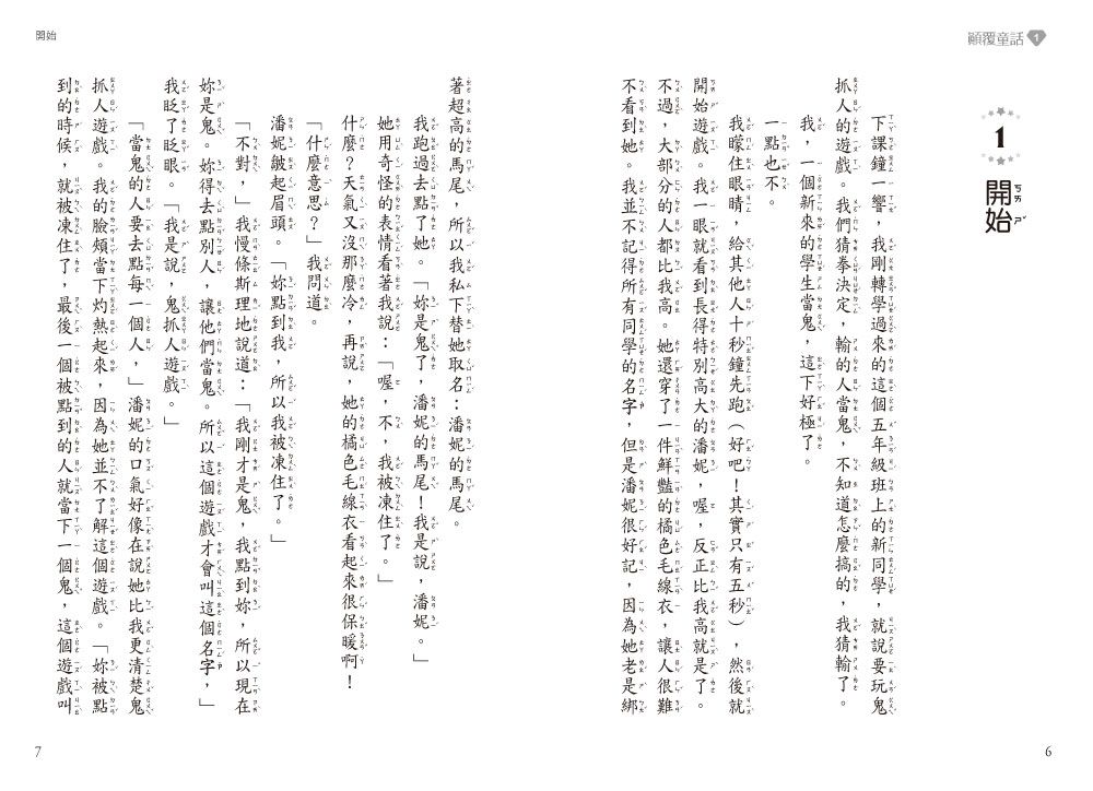 顛覆童話01-白雪公主救王子-8-12歲