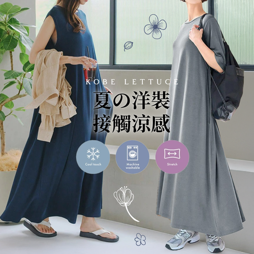 日本神戶時尚✧【Kobe Lettuce】顯瘦法式袖、夏日洋裝&涼感牛仔褲