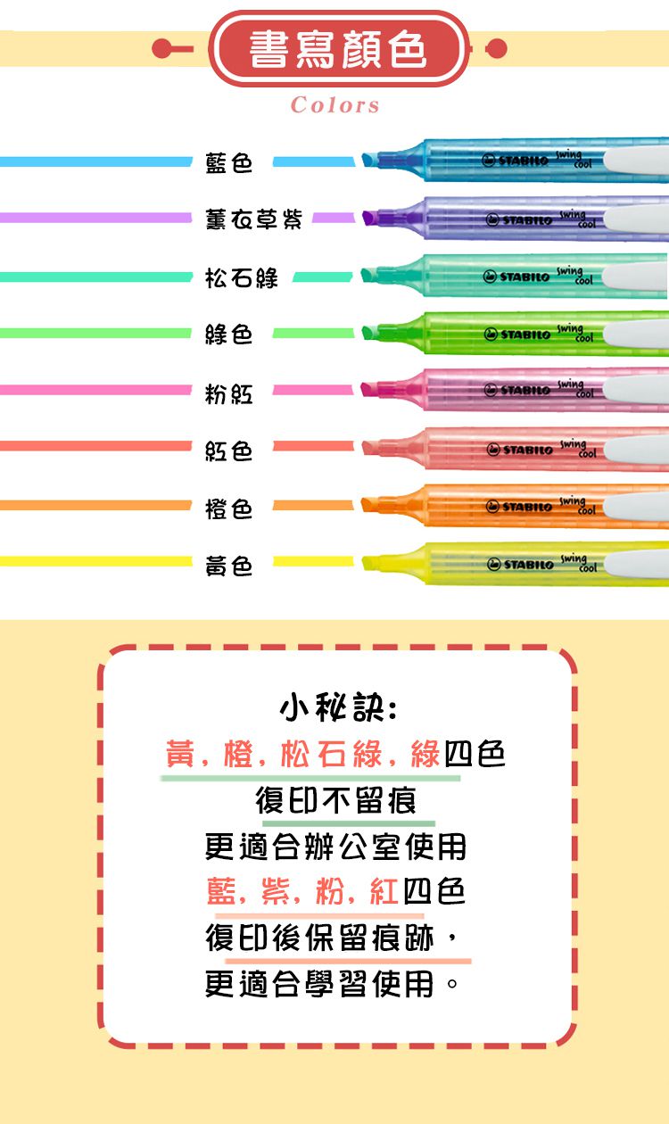 STABILO思筆樂 - swing cool 樂酷螢光筆 4色入