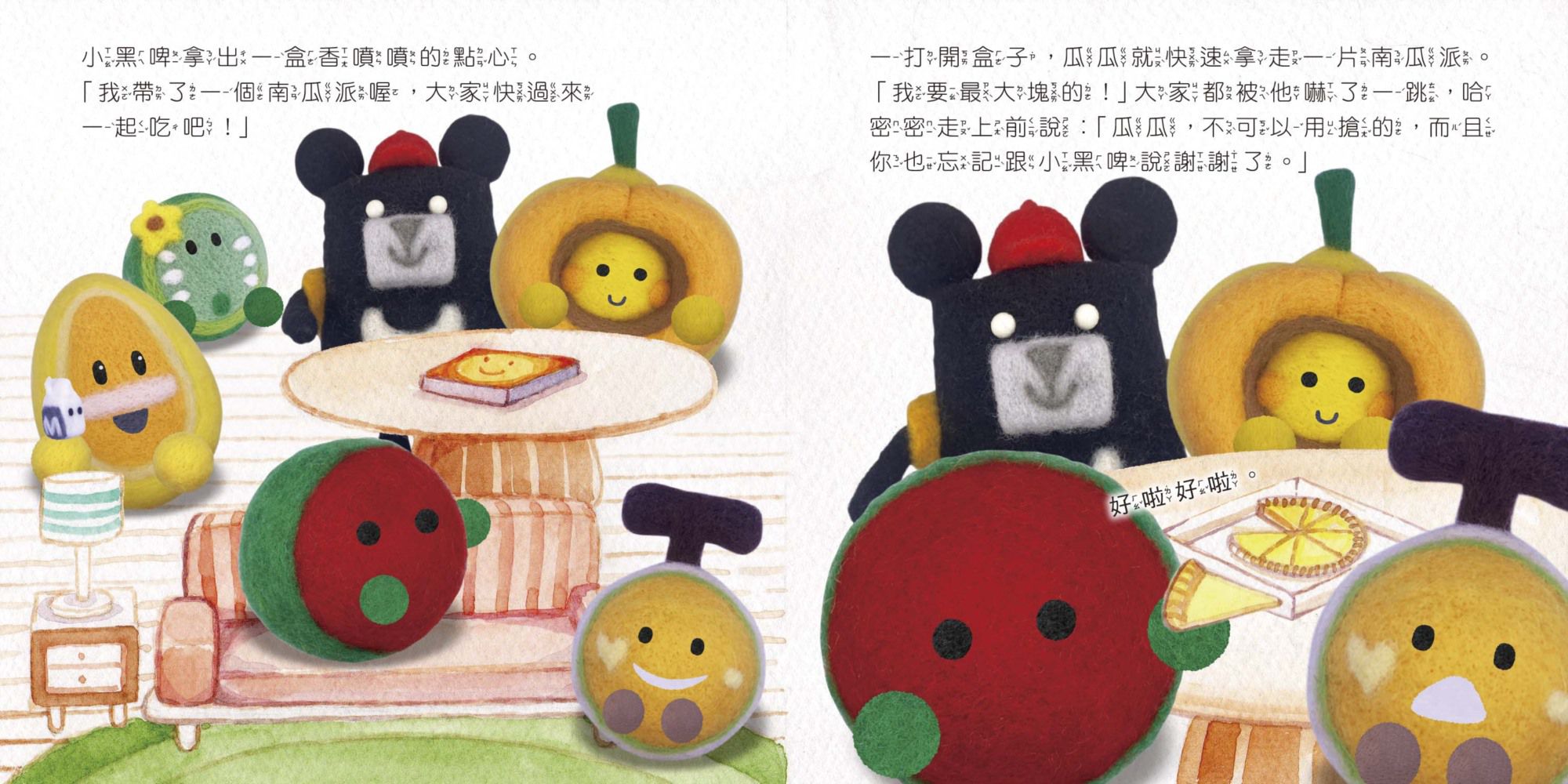 瓜瓜家族好習慣繪本3沒禮貌的瓜瓜