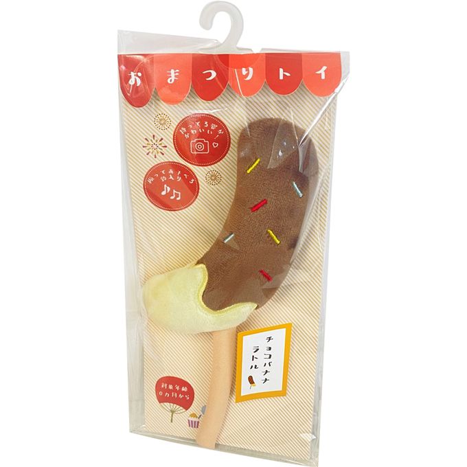 akachan honpo - 搖鈴 祭典玩具-巧克力香蕉-咖啡色