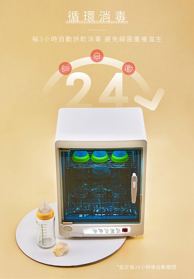 nac nac - 紫外線消毒烘乾機UA0015-簡約白