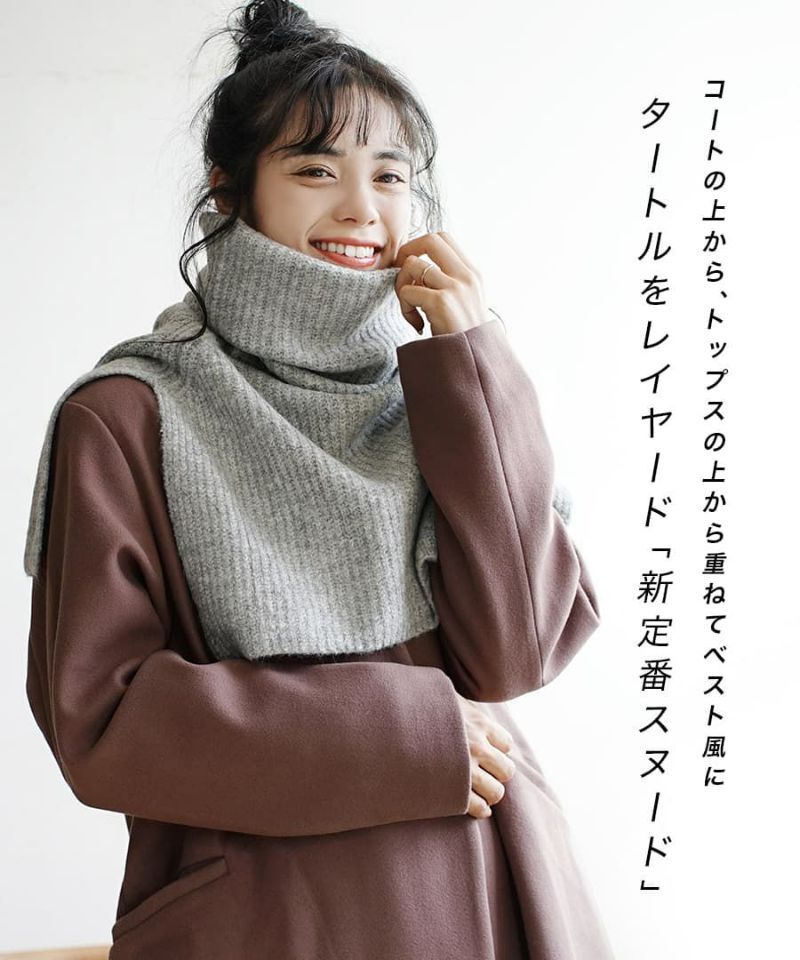 日本 zootie - 層次感穿搭高領小披肩圍脖/圍巾-淺灰