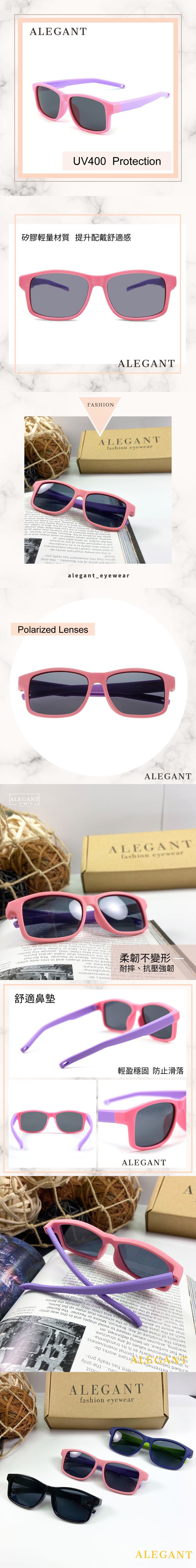 ALEGANT - 繽紛草莓粉紫拚色中性兒童專用輕量方形彈性偏光墨鏡│UV400太陽眼鏡