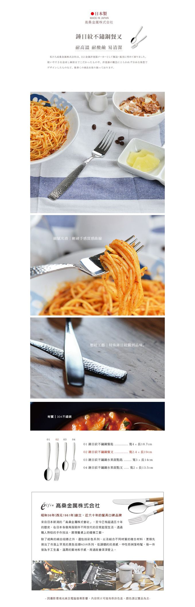 日本高桑 elfin - 日製錘目紋不鏽鋼餐叉-2入