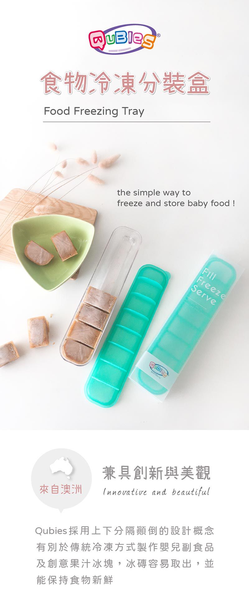 澳洲 Qubies - 副食品分裝盒-原萃綠