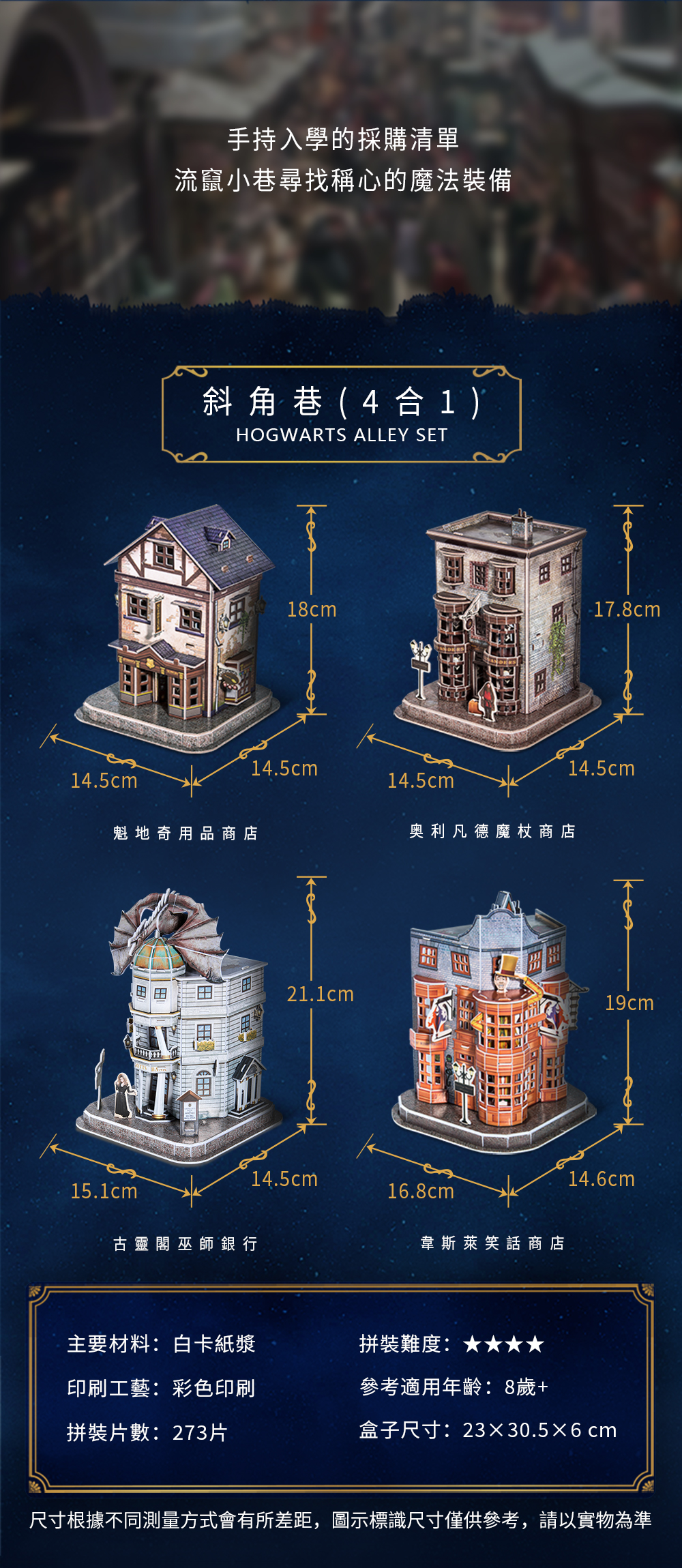 Cubicfun - Harry Potter3D立體拼圖-斜角巷(豪華四合一)DS1009h-273片