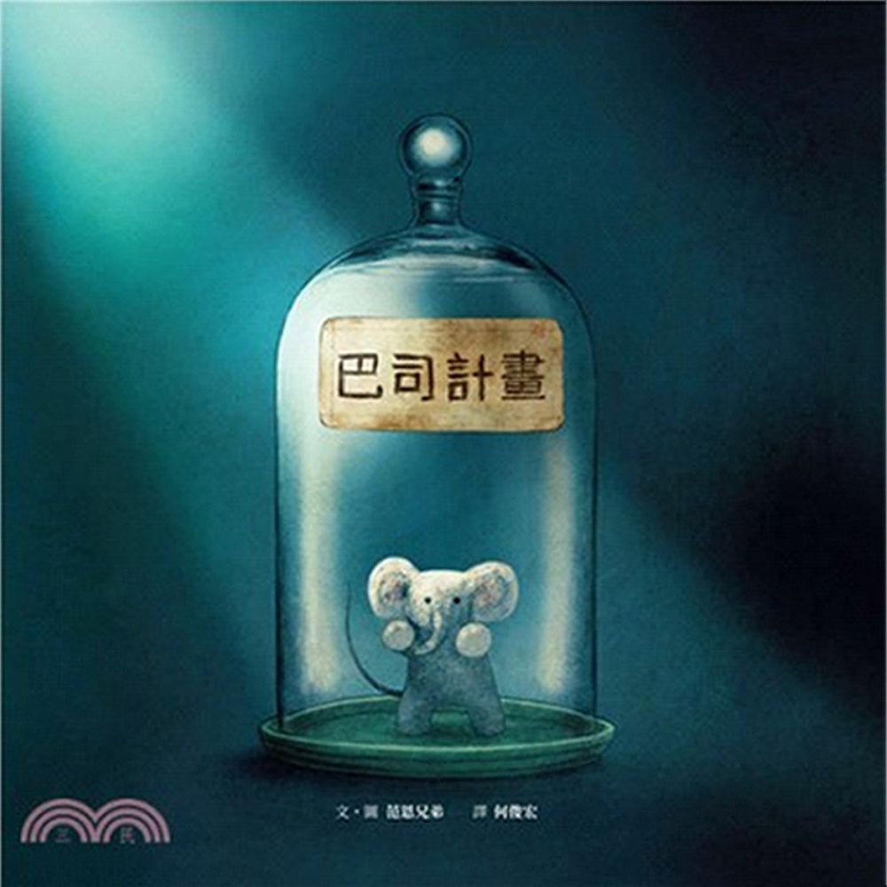 巴司計畫