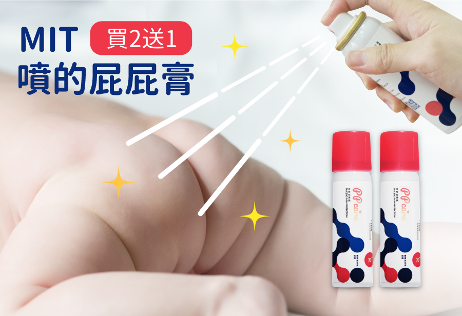 【尿布疹護理】PPcare 噴的屁屁膏，買2送1，64折，再送1瓶