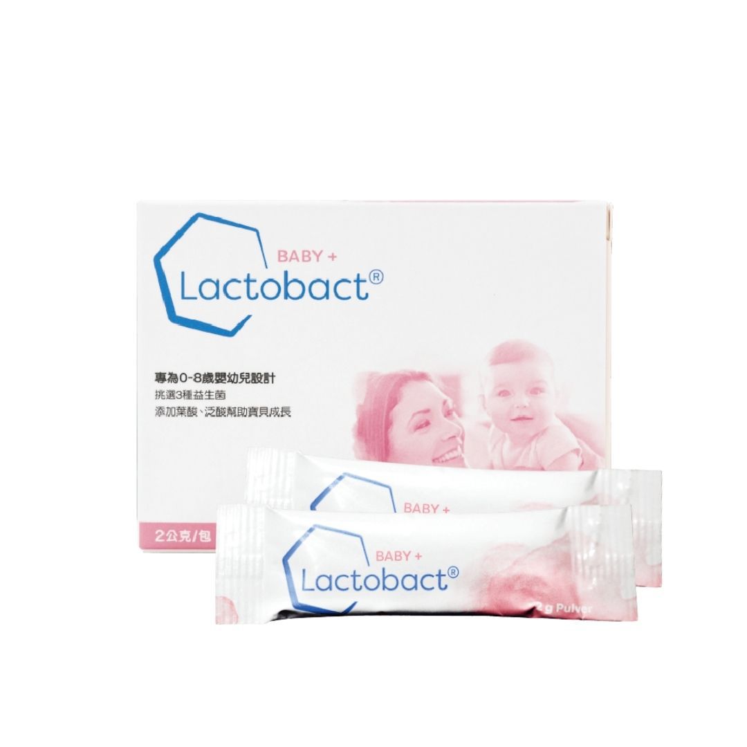 ２M 以上就能吃！德國最暢銷益生菌【Lactobact®萊德寶】