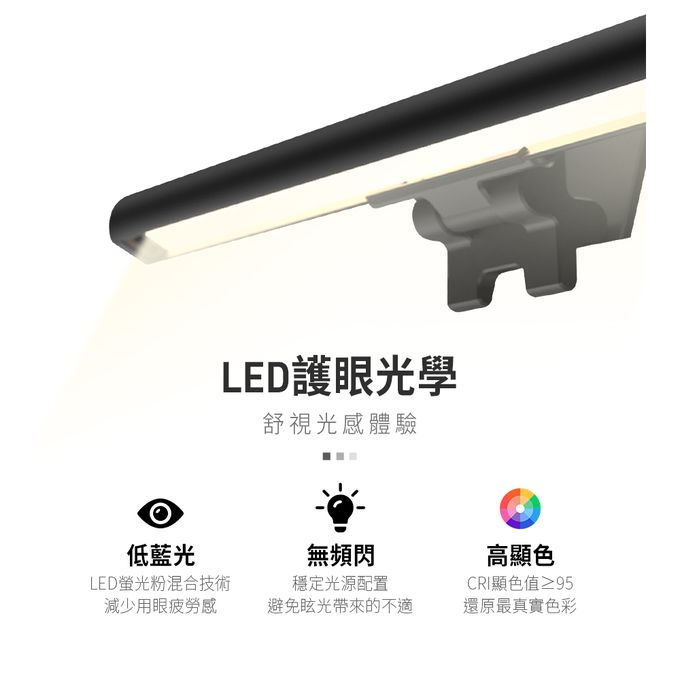 Muigic沐居 - LED護眼觸控式筆電螢幕掛燈