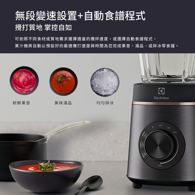 Electrolux 伊萊克斯 - 900瓦 極致美味500 冰沙調理果汁機