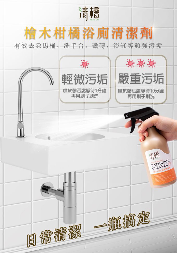清檜 Hinoki Life - 檜木柑橘浴廁清潔劑-500ml/瓶