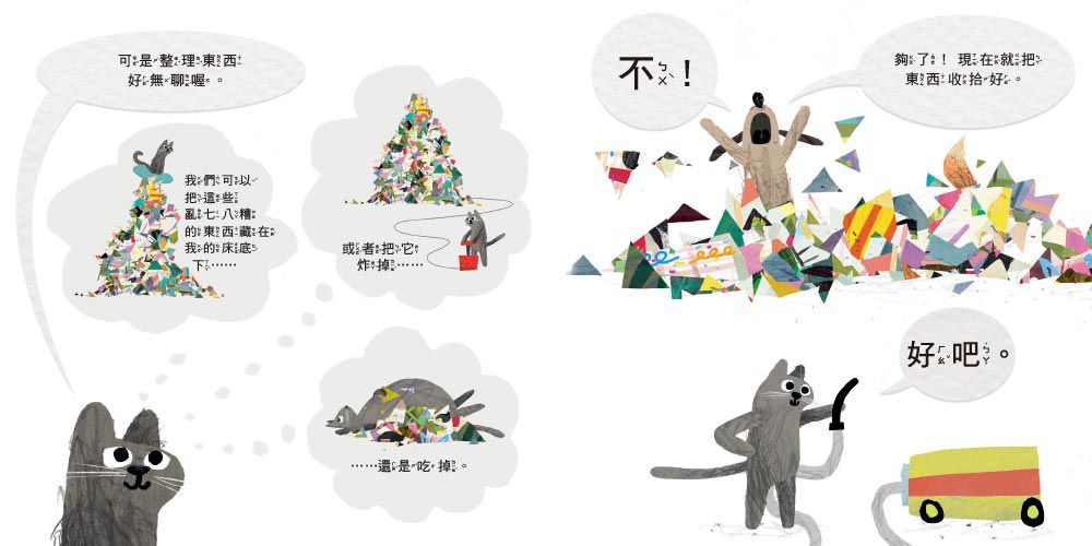 一定要收拾嗎?【品格教育繪本：生活習慣/對自己負責】