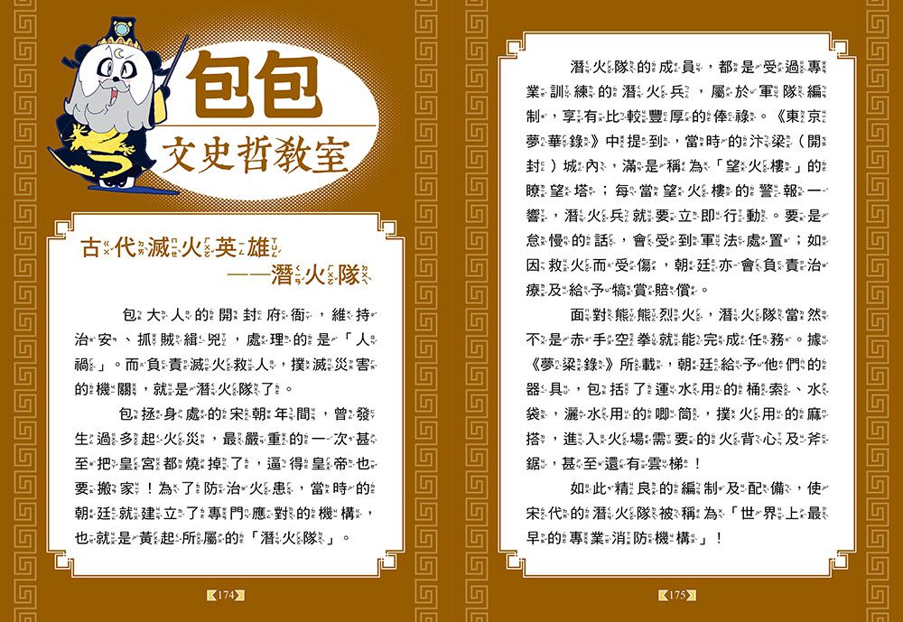 【神探包青天】6：連環火災疑雲（中高年級‧兒童推理小說）