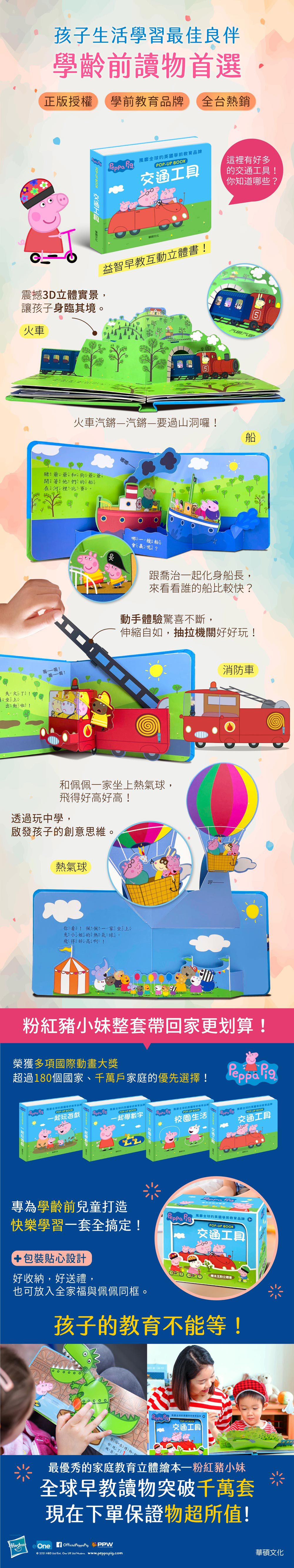 粉紅豬小妹-交通工具