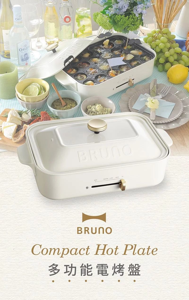 日本 BRUNO - 多功能電烤盤 BOE021 白色款