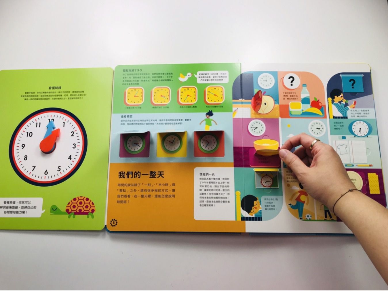 我的第一本時鐘書（轉轉時鐘╳立體翻頁，建立時間觀念）