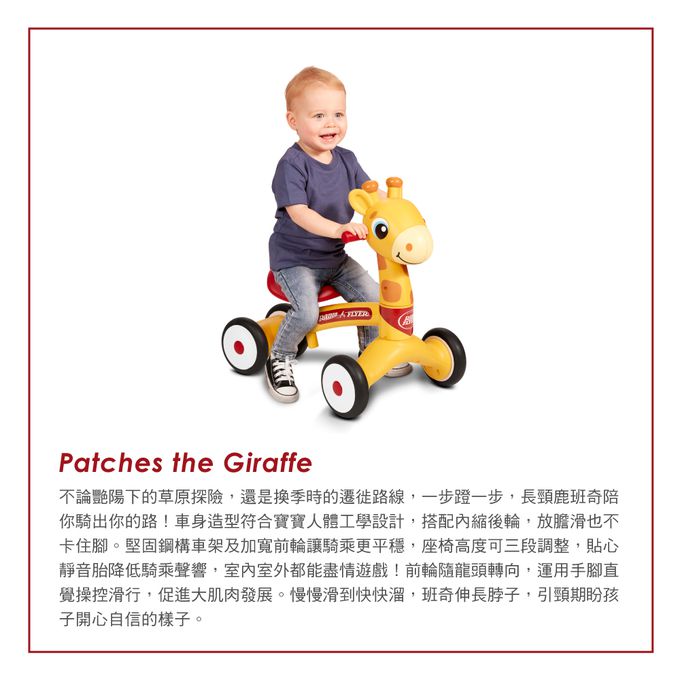Radio Flyer - 長頸鹿斑奇速可達