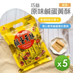 巧益 - 原味鹹蛋黃酥(210g)_5包組