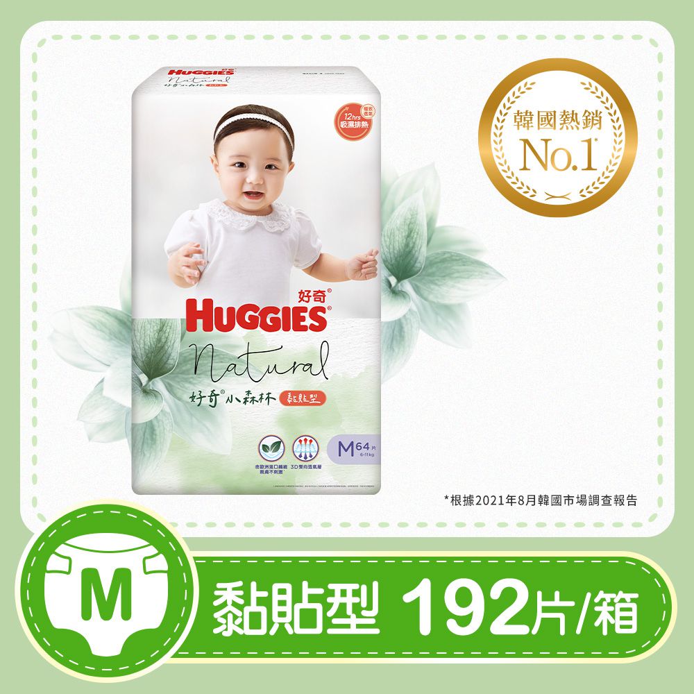 HUGGIES好奇 - 小森林嬰兒紙尿褲/嬰兒尿布/ M 64片x3包/箱