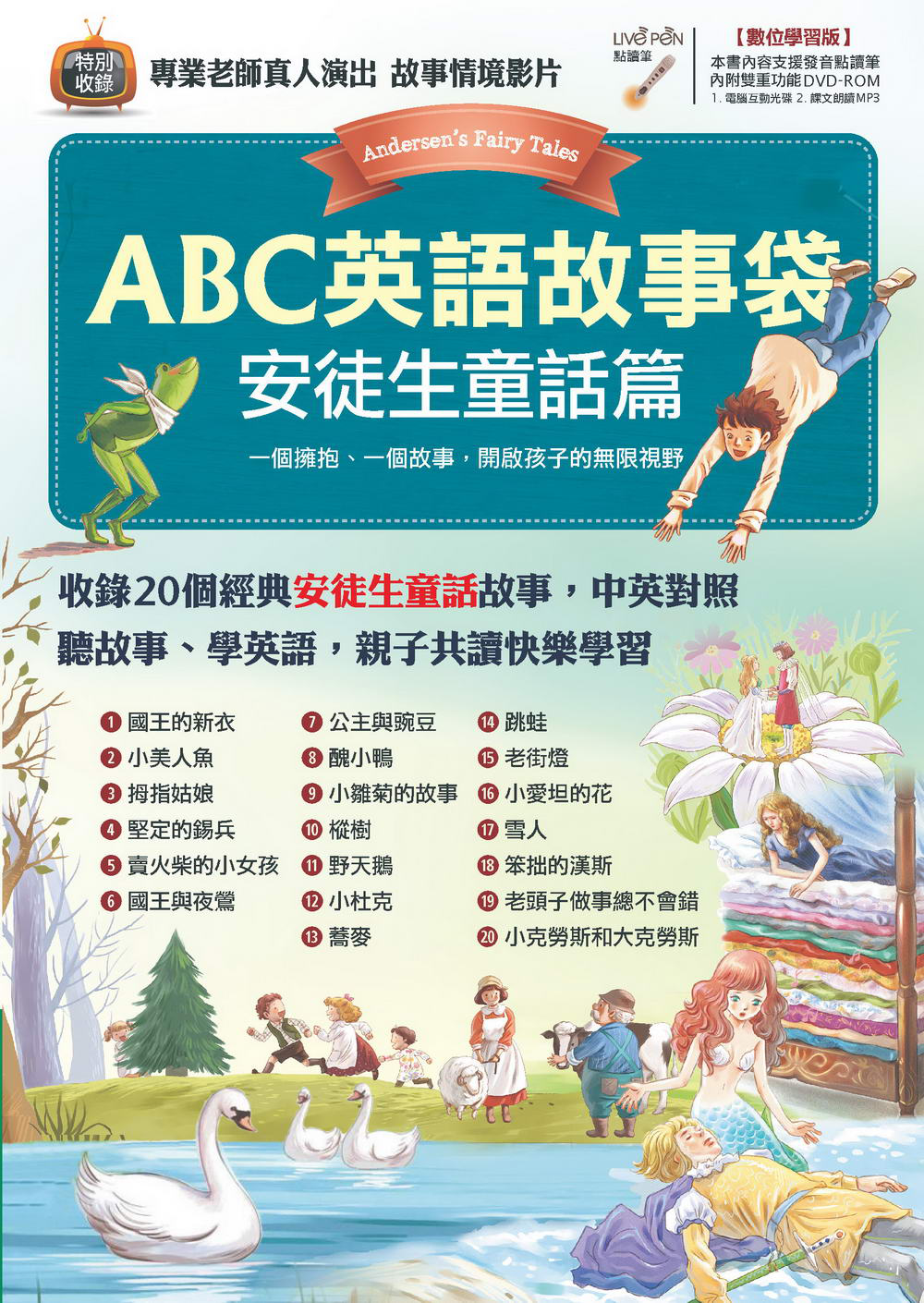 LiveABC - ABC英語故事袋系列 點讀套書-LiveABC智慧點讀筆+5本書