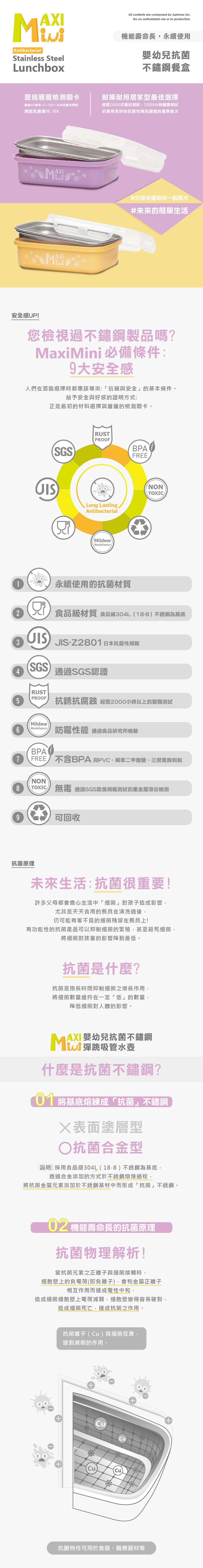 美國 MaxiMini - 嬰幼兒抗菌不鏽鋼餐盒-馬卡龍紫
