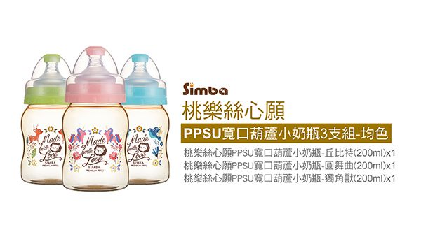 Simba 小獅王辛巴 - 桃樂絲PPSU寬口葫蘆小奶瓶-3支組(200ml)-均色(丘比特+圓舞曲+獨角獸)-三款各1支