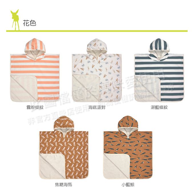 德國 Lassig - 嬰幼兒抗UV斗篷沙灘巾-海底派對 (120X60cm)