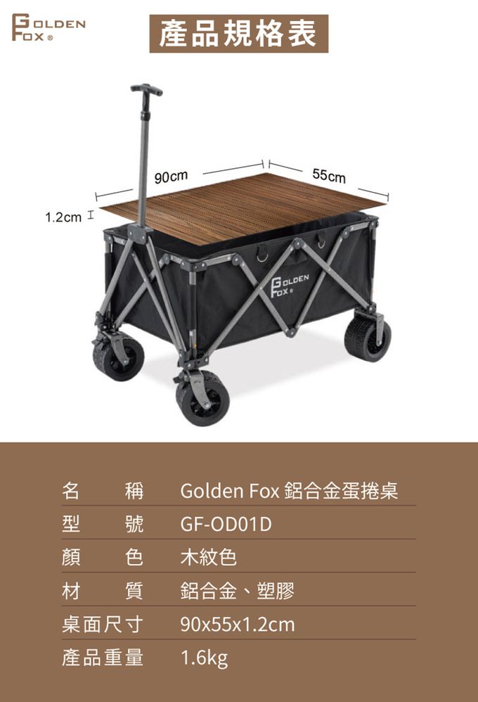 Golden Fox - 多用途折疊推車GF-OD01B+蛋捲桌組合(露營拖車/越野款/四輪拖車/摺疊拖車)-推車黑色