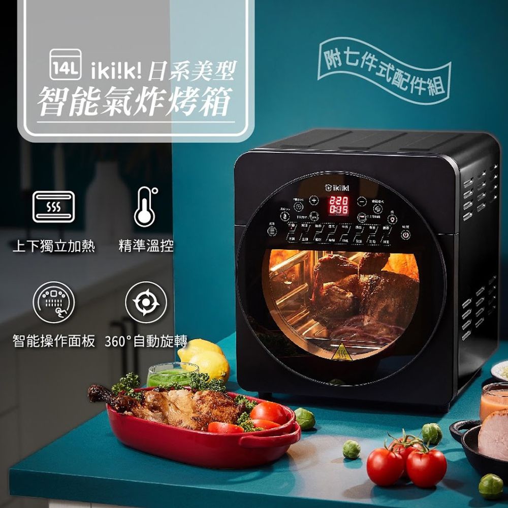 ikiiki 伊崎 - 新一代智能氣炸烤箱(14公升)-七件大全配組-定番黑(IK-OT3204)