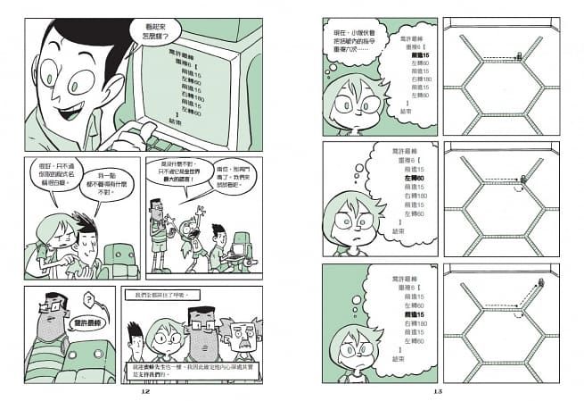 程式特攻隊：看漫畫輕鬆學中小學生必備的11個程式基本概念（共6冊）