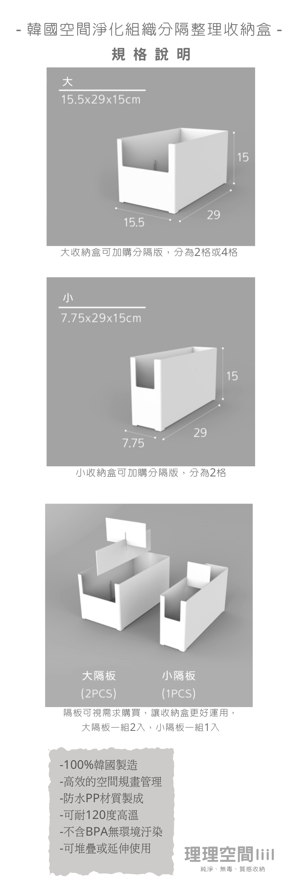 理理 liil - 韓國NANUM 空間淨化組織分隔整理收納盒_分隔板-窄