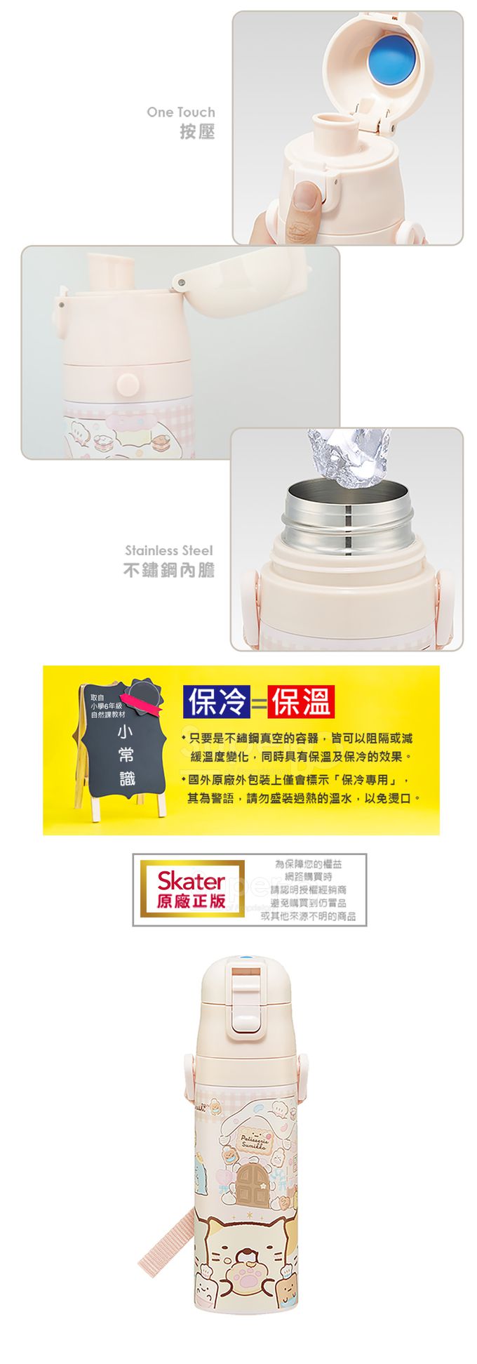 日本 SKATER - (兒童)不鏽鋼直飲保溫水壺470ml-角落小夥伴SNACK