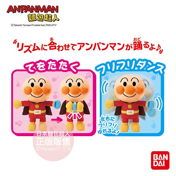 日本麵包超人 - 搖擺身體！節奏跳舞麵包超人娃娃