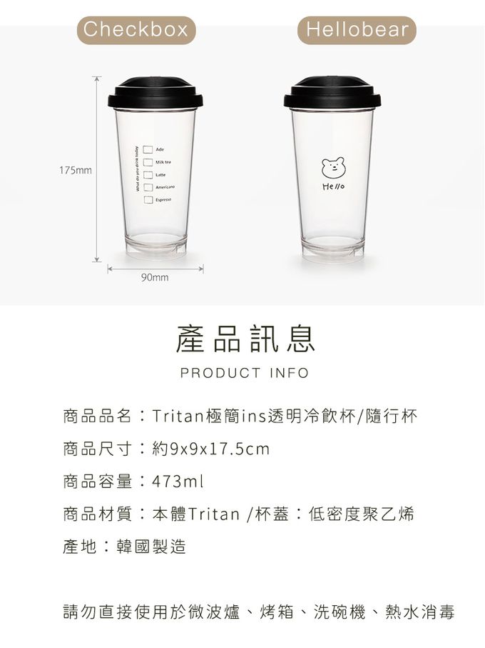 韓國 SSUEIM - Tritan極簡ins透明冷飲杯/隨行杯473ml-Checkbox