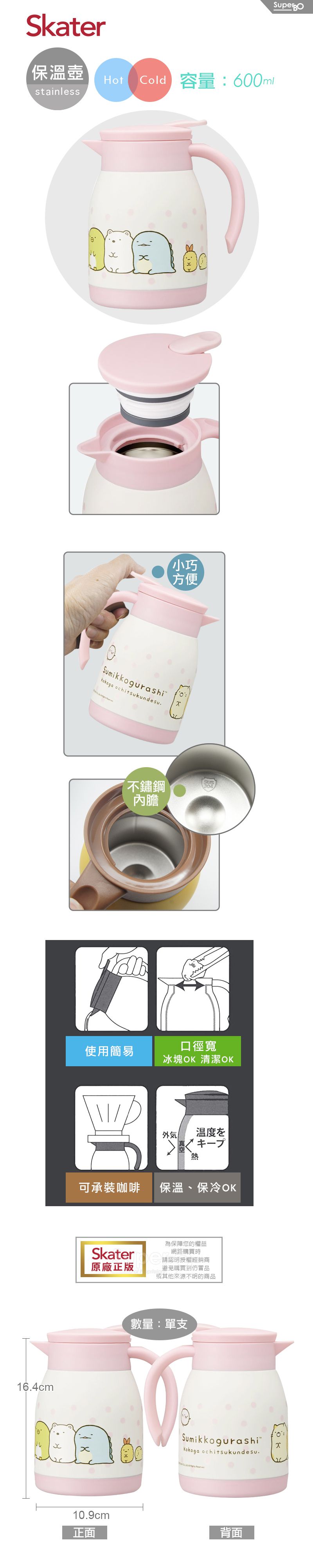 日本 SKATER - 輕巧保溫壺(600ml)-角落小夥伴