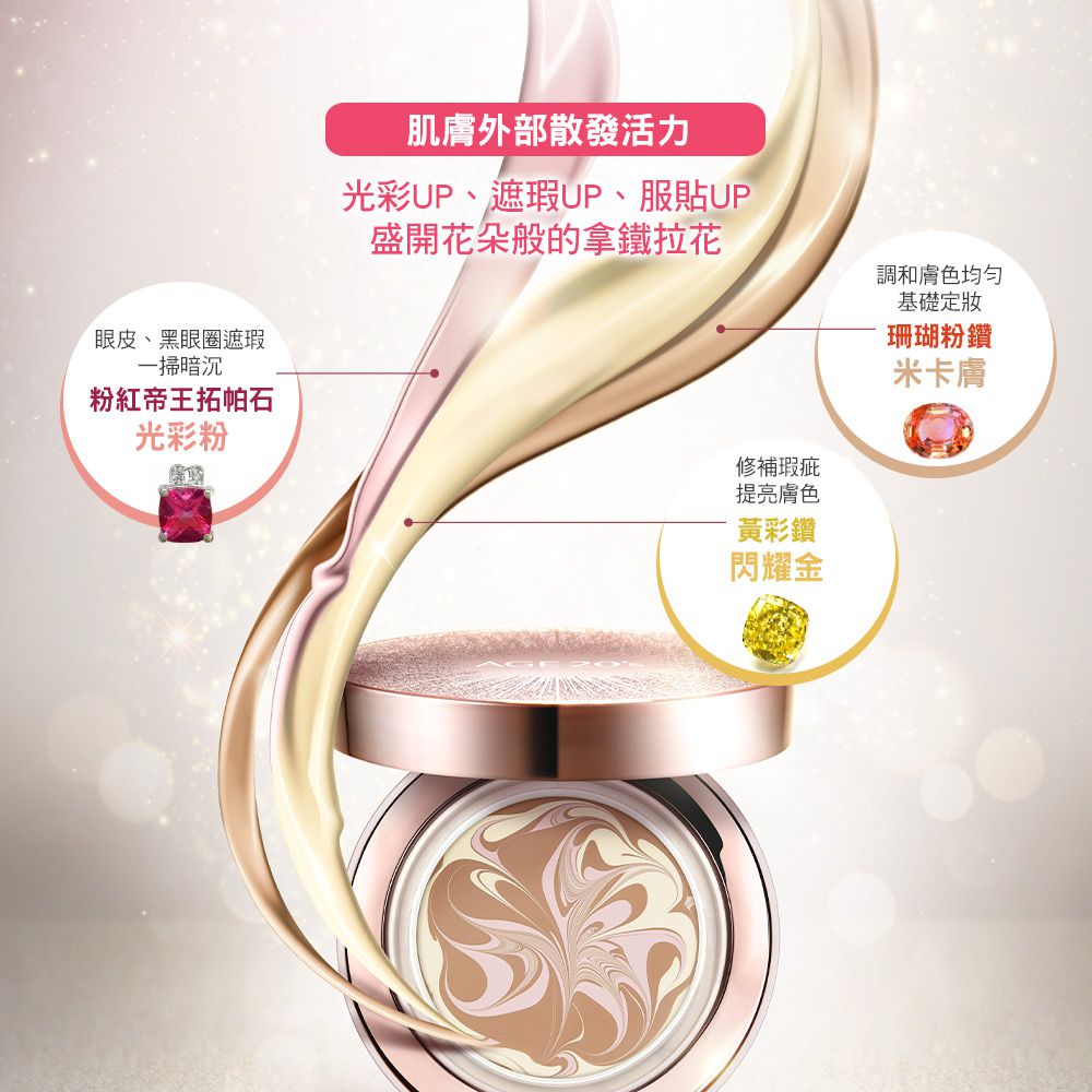 AGE20's - 永恆晶燦無瑕爆水粉餅(LX)(1空殼+2粉蕊)-23自然色