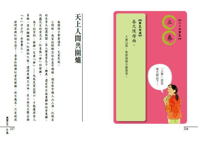 大番薯的小綠芽：台灣月曆的故事（二版）