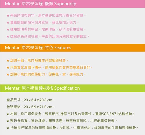 台灣 Mentari - 原木學習鐘