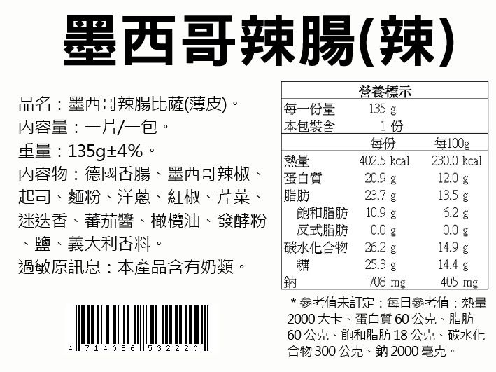 瑪莉屋口袋比薩 - 【墨西哥辣腸披薩】薄皮/一入 (6吋)