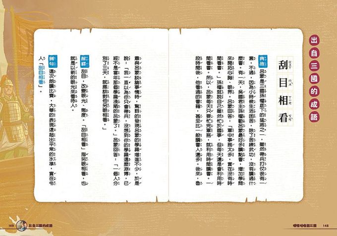 嘰哩咕嚕話三國3：歇後語一點就通