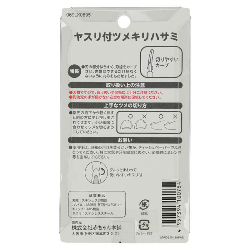 akachan honpo - 指甲剪刀-有磨甲片