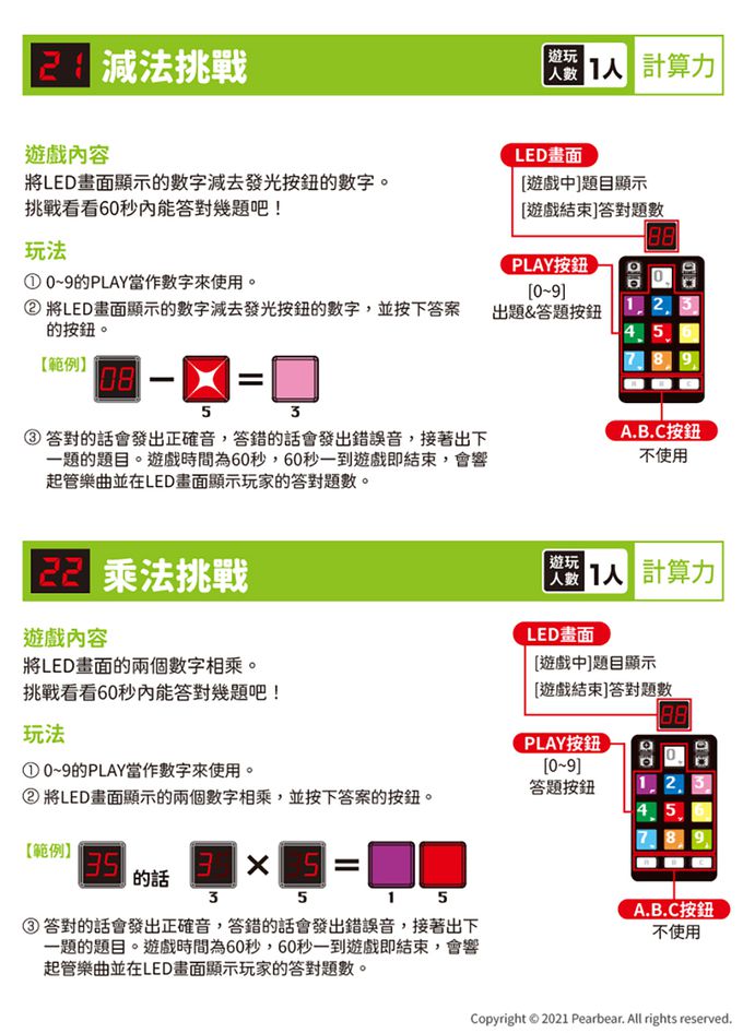 日本 HANAYAMA - 腦力開發遊戲機-25-6歲以上