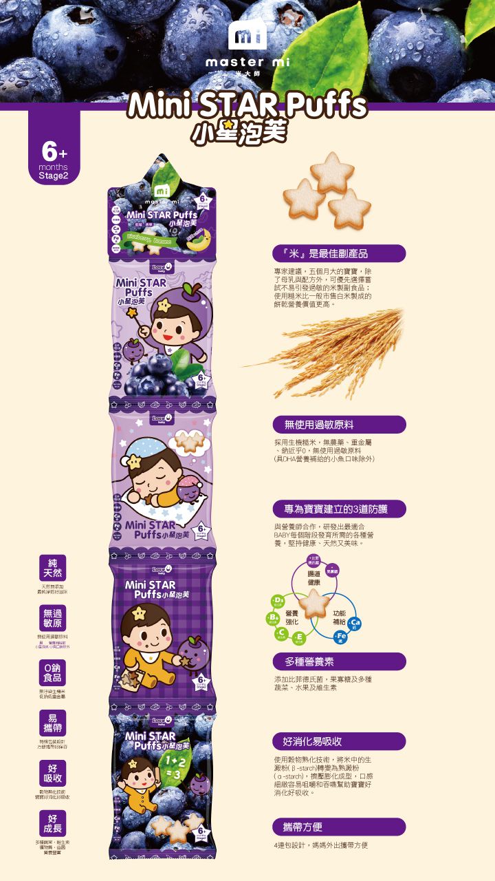 米大師 - 小星棒棒水果組 7入-小星泡芙-草莓蘋果口味*1條、青蘋果香蕉口味*1條、藍莓香蕉口味 *1條、小魚海帶口味  *1條、寶寶果然棒棒-產地直送-大湖草莓口味*1盒、大村葡萄口味*1盒、關廟鳳梨口味*1盒