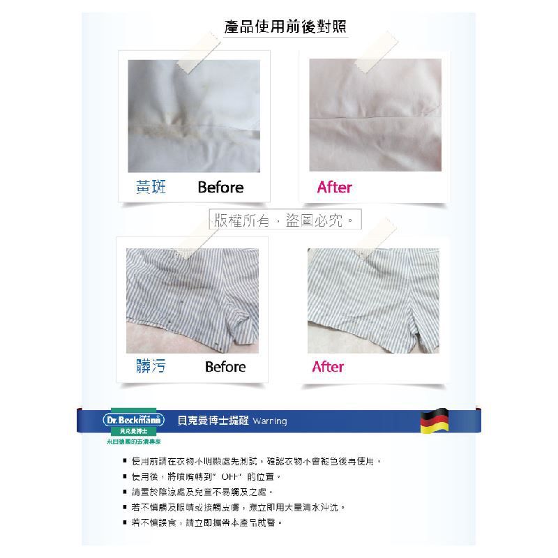 德國 Dr. Beckmann 貝克曼博士 - 超潔淨衣物去漬噴劑-500ml