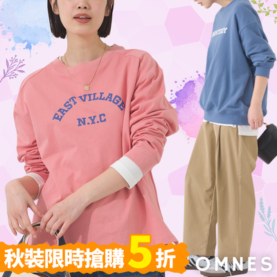 驚人限時5折快搶❤️【日本OMNES】百搭無印風女裝～純棉T/男友風丹寧褲/開襟外套